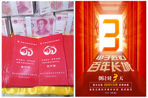 新鄉(xiāng)長城60周年慶典進入3天倒計時，驚喜來了！